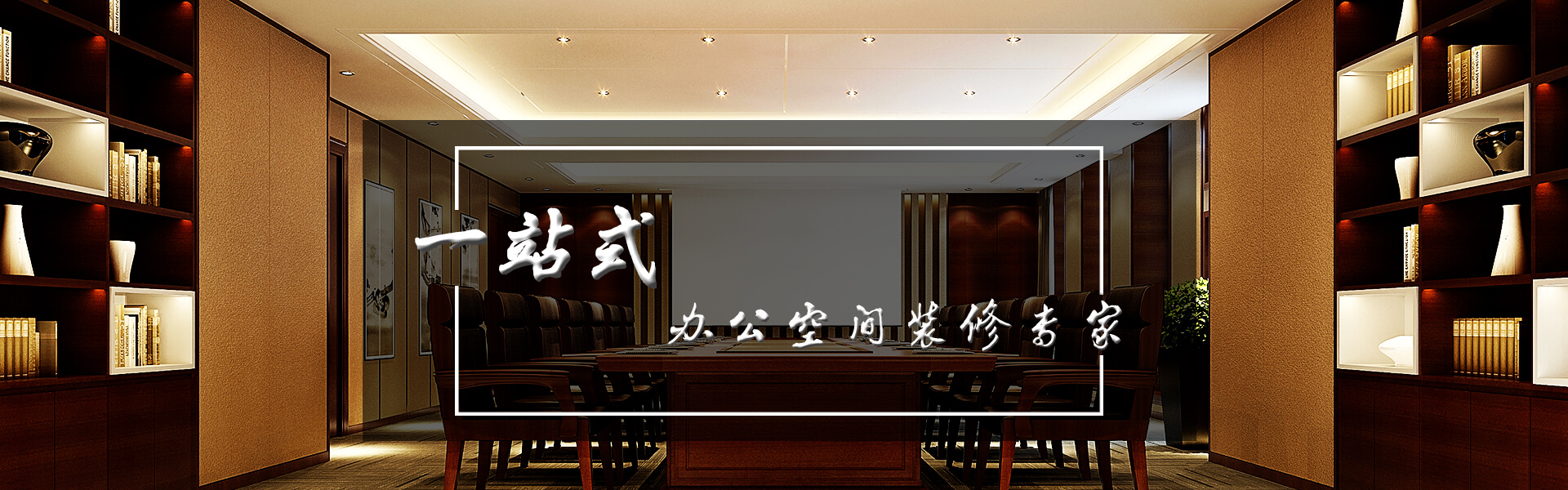 济南办公室装修动态